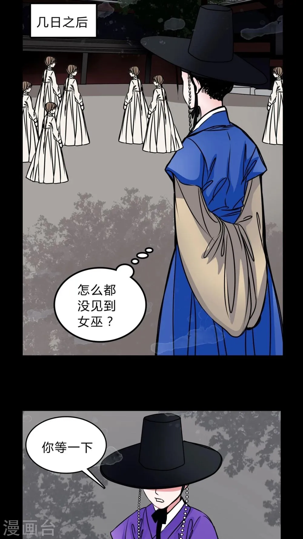 第44话 女巫失踪 第11页