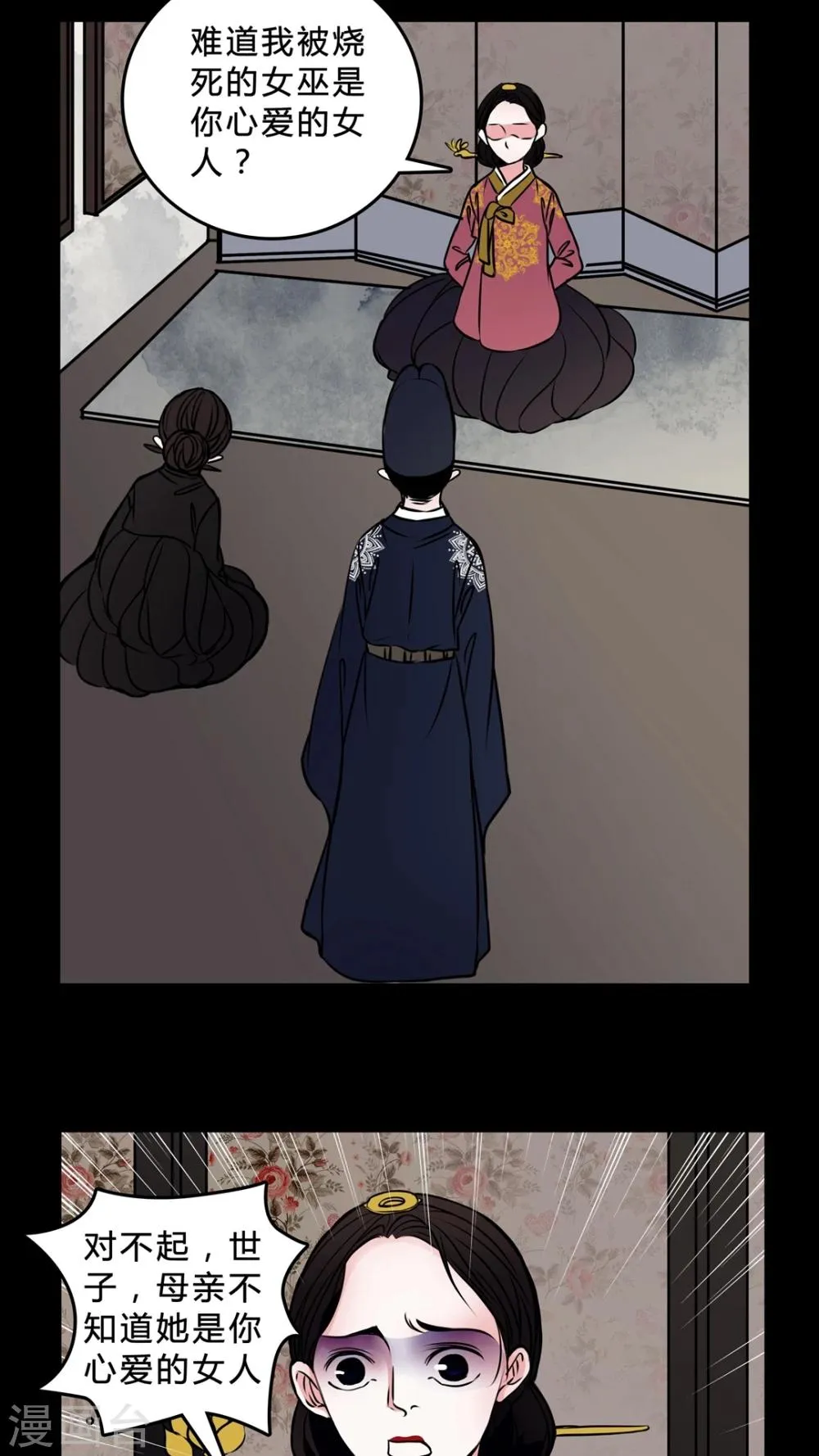 第44话 女巫失踪 第23页