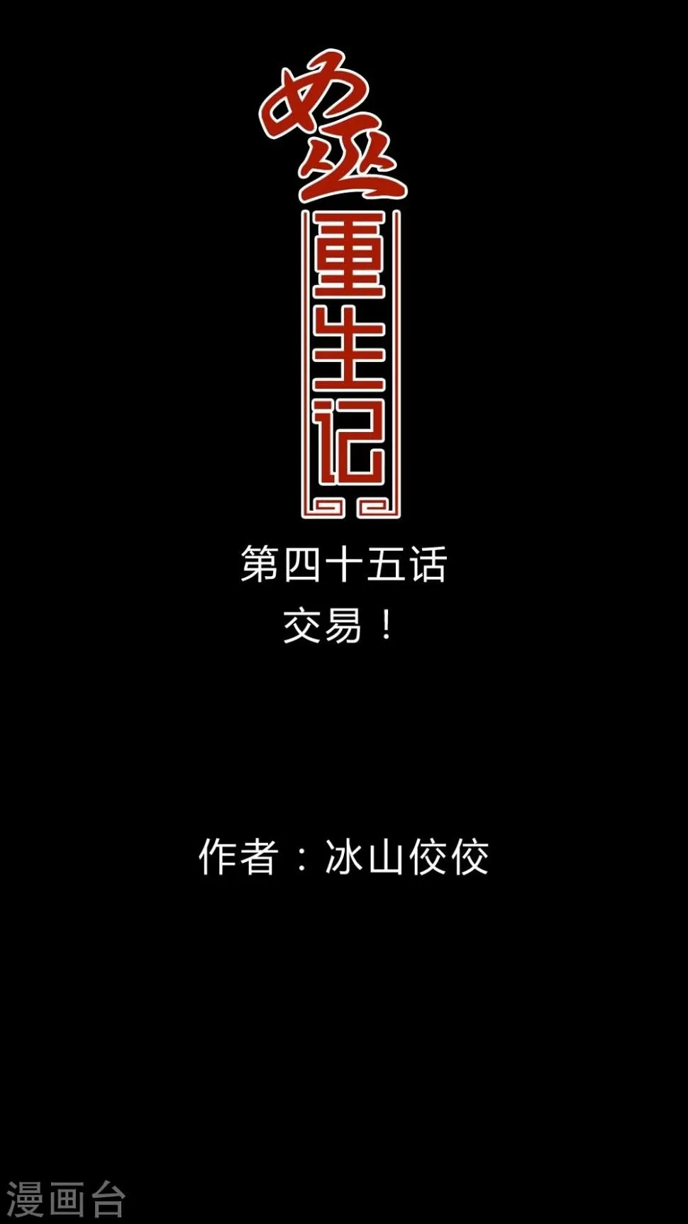 第45话 交易! 第1页