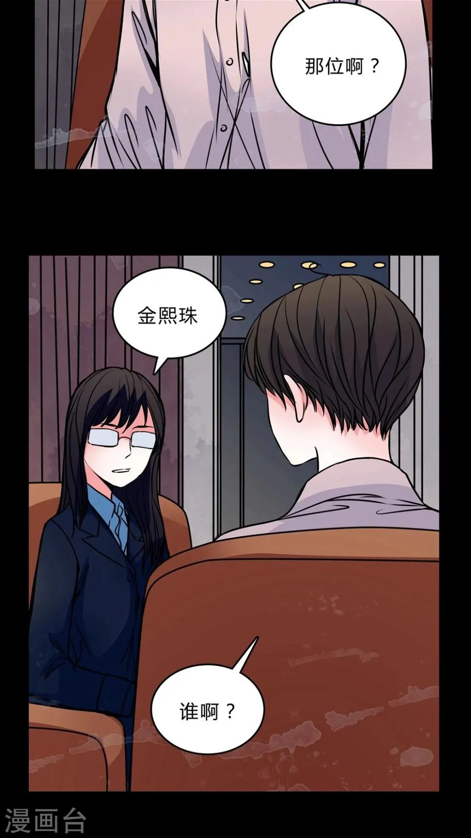 第45话 交易! 第9页