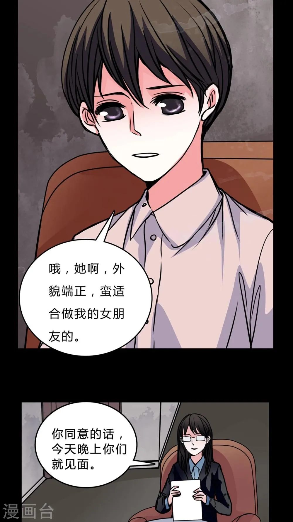 第45话 交易! 第11页