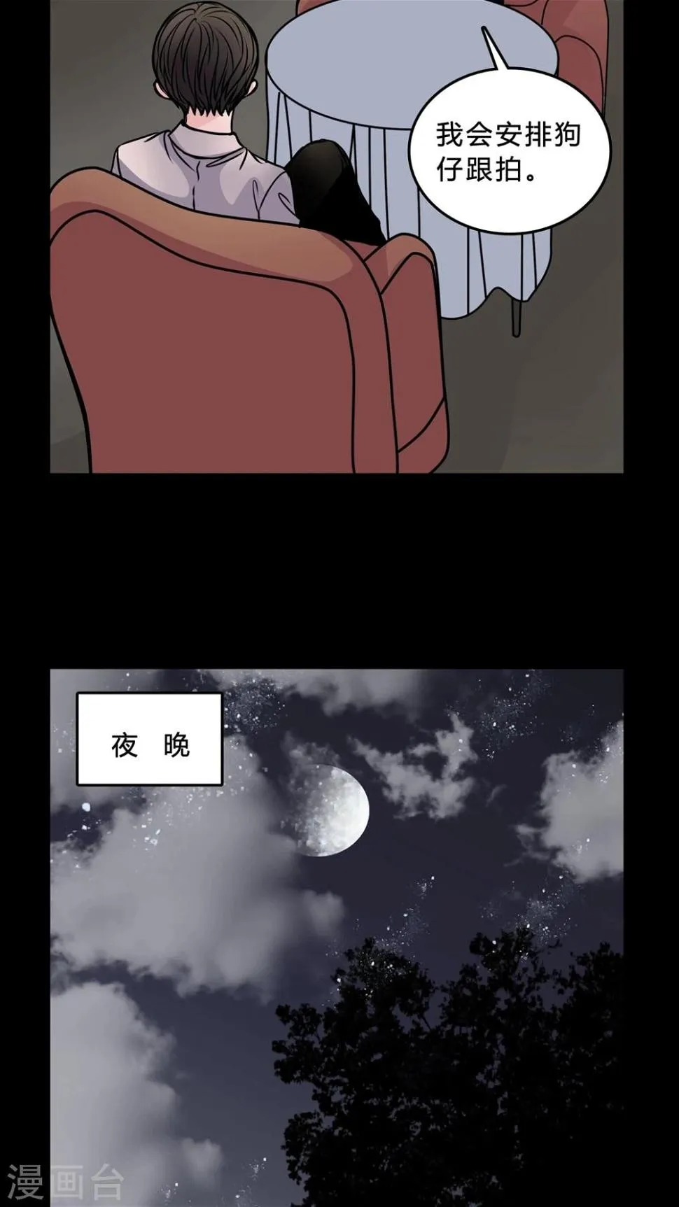 第45话 交易! 第12页