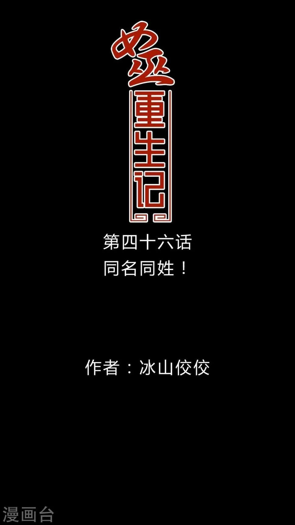 第46话 同名同姓! 第1页