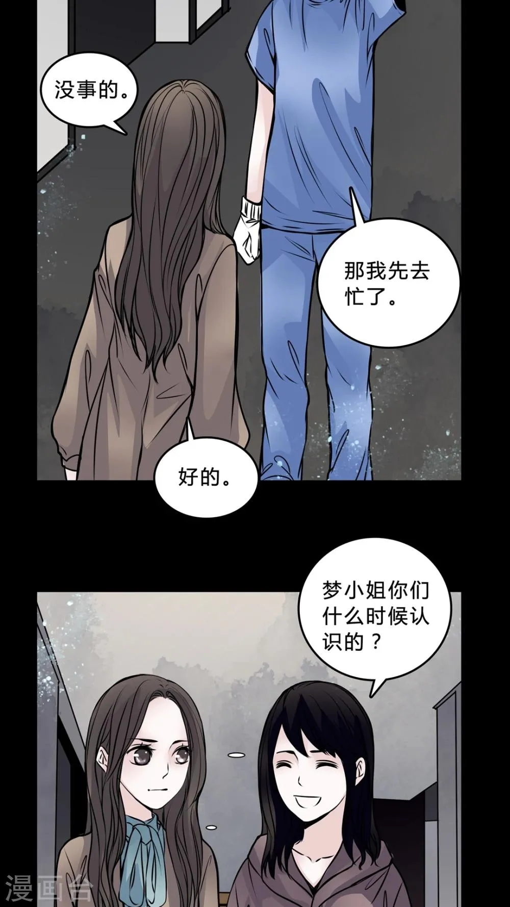 第46话 同名同姓! 第3页
