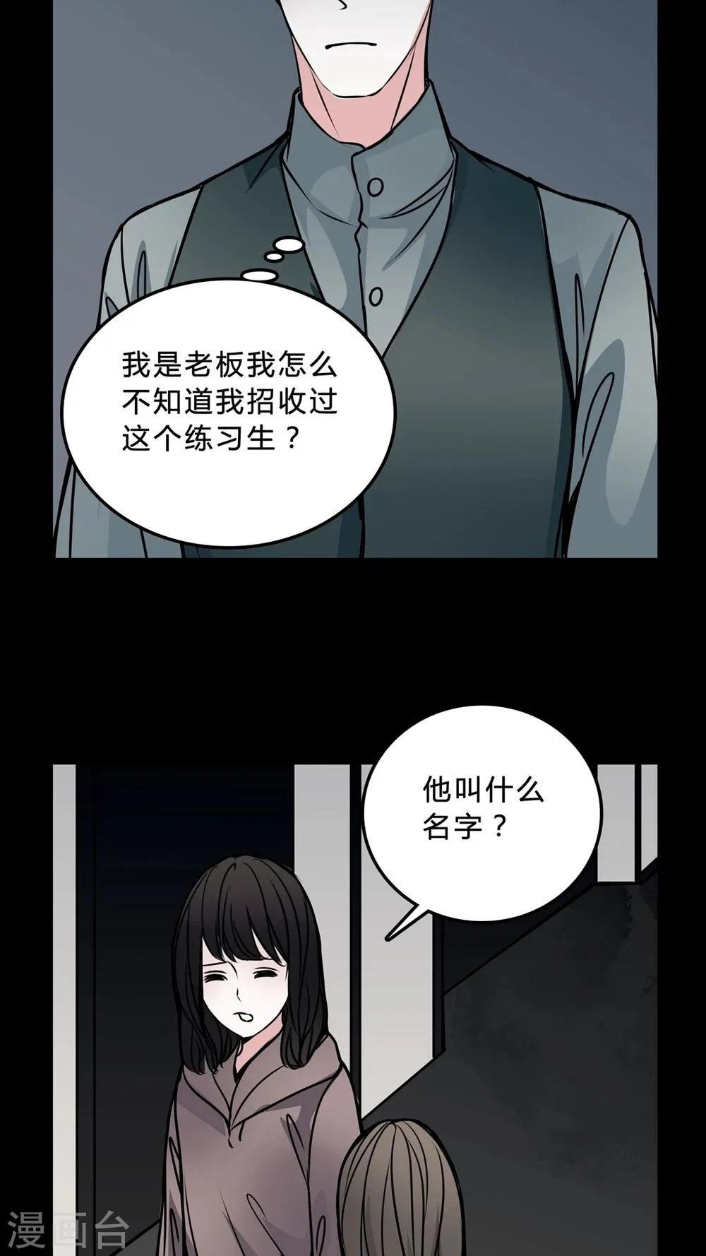 第46话 同名同姓! 第7页