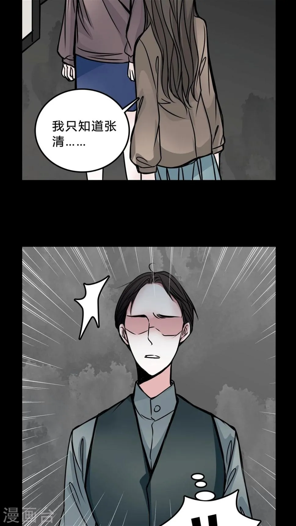 第46话 同名同姓! 第8页