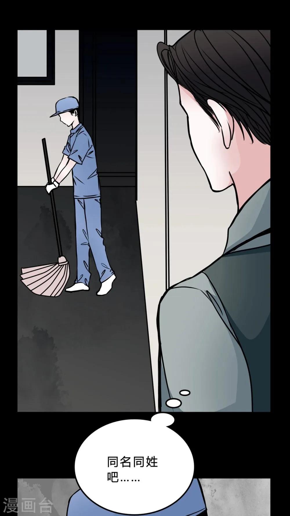 第46话 同名同姓! 第10页