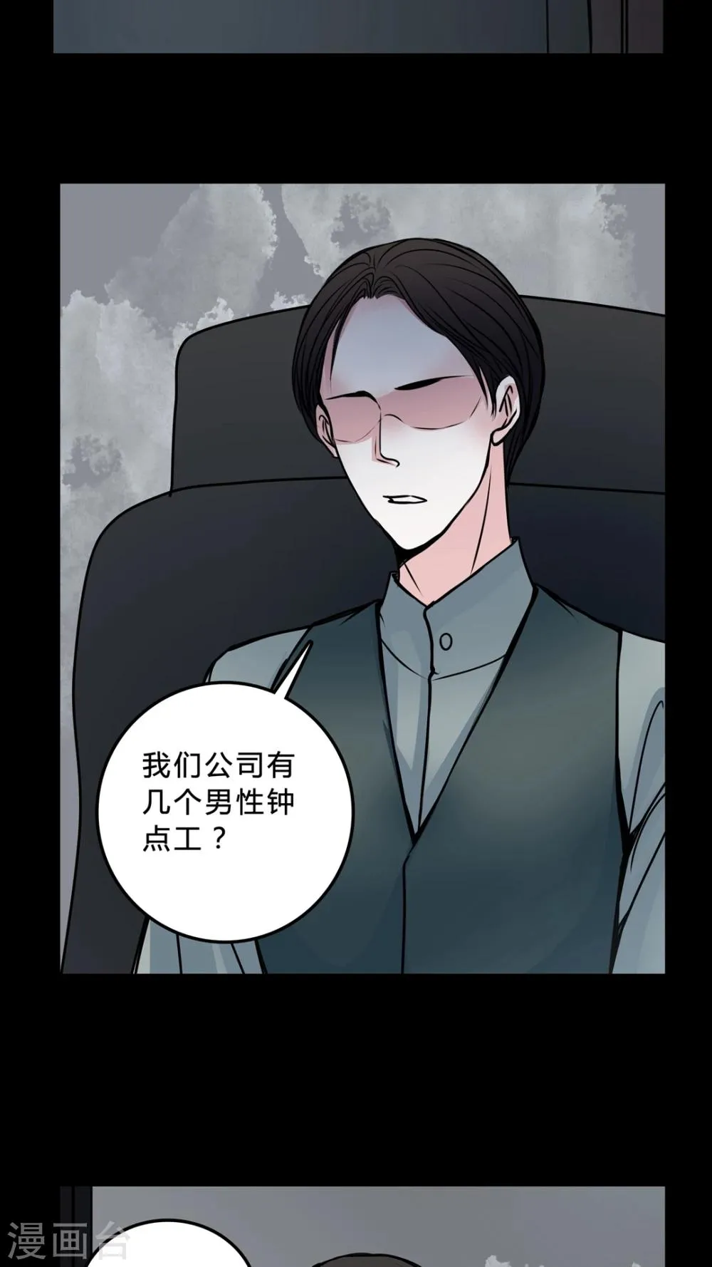 第46话 同名同姓! 第14页