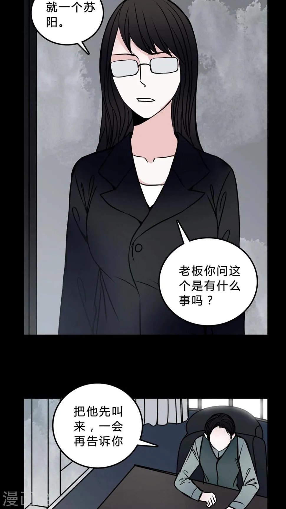 第46话 同名同姓! 第15页
