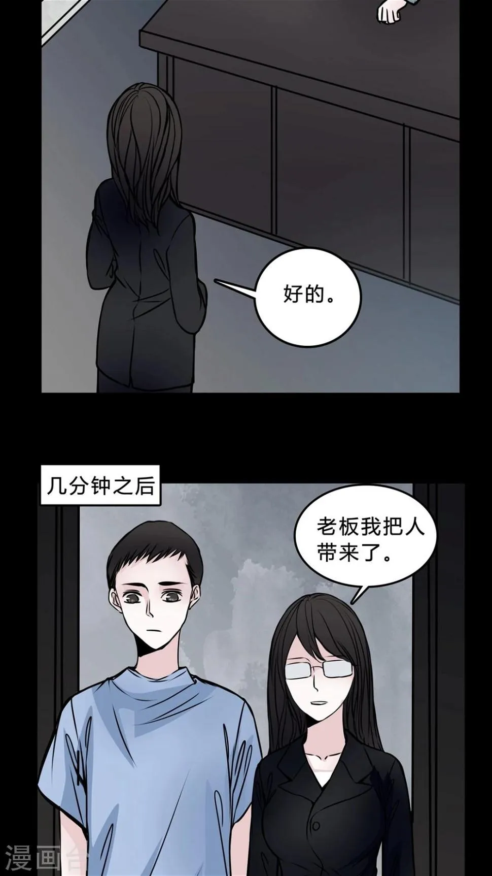 第46话 同名同姓! 第16页