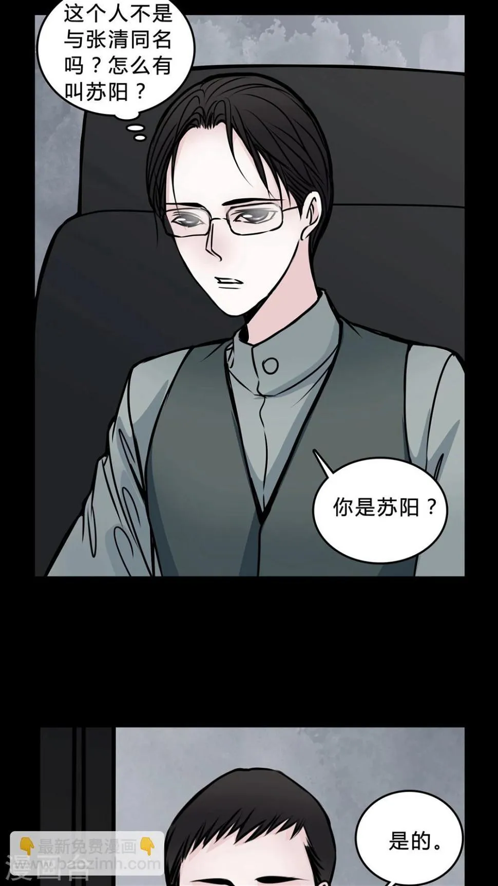第46话 同名同姓! 第19页