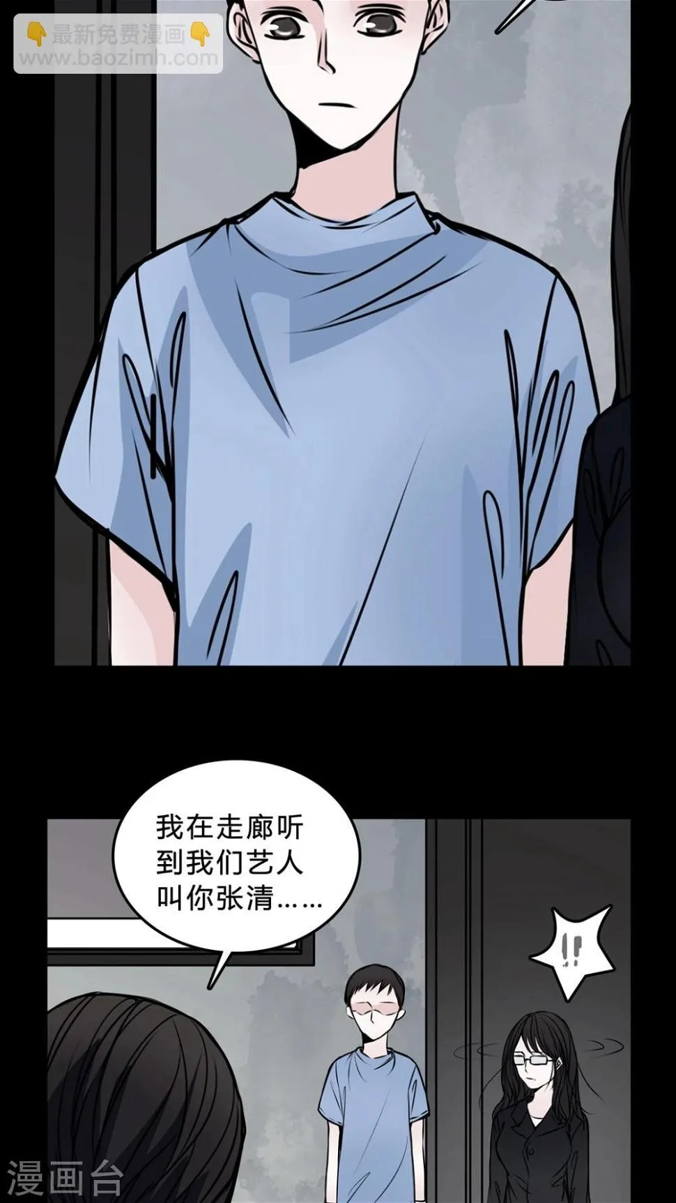第46话 同名同姓! 第20页