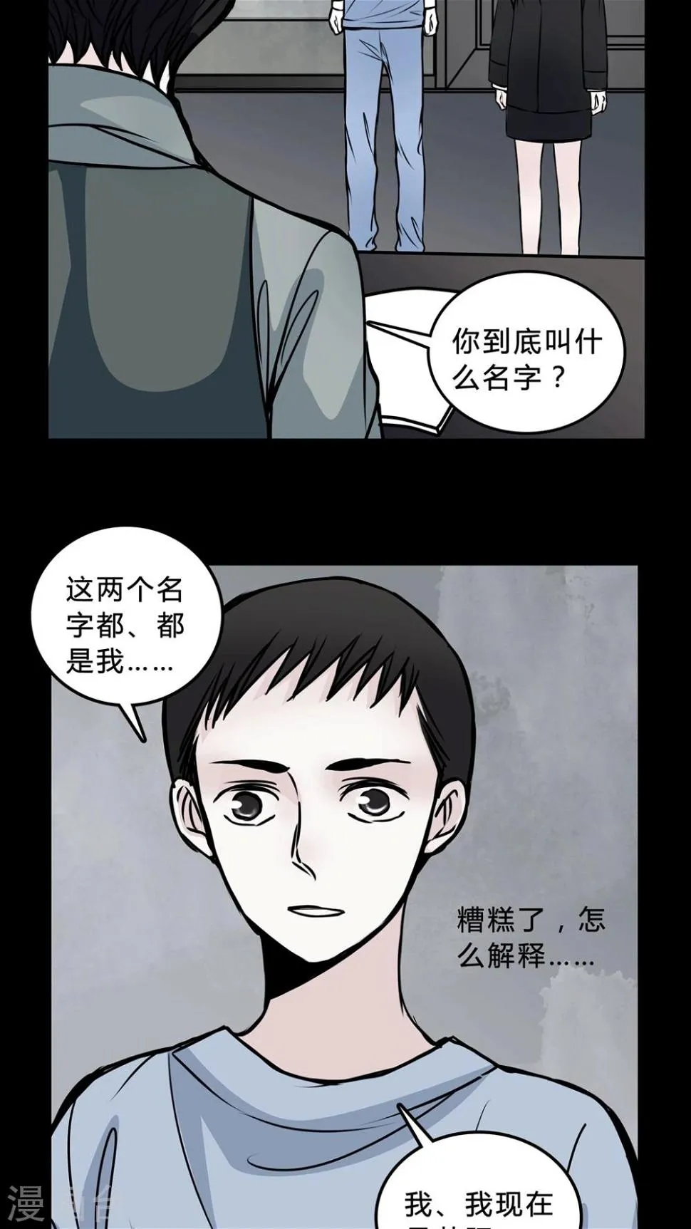 第46话 同名同姓! 第21页