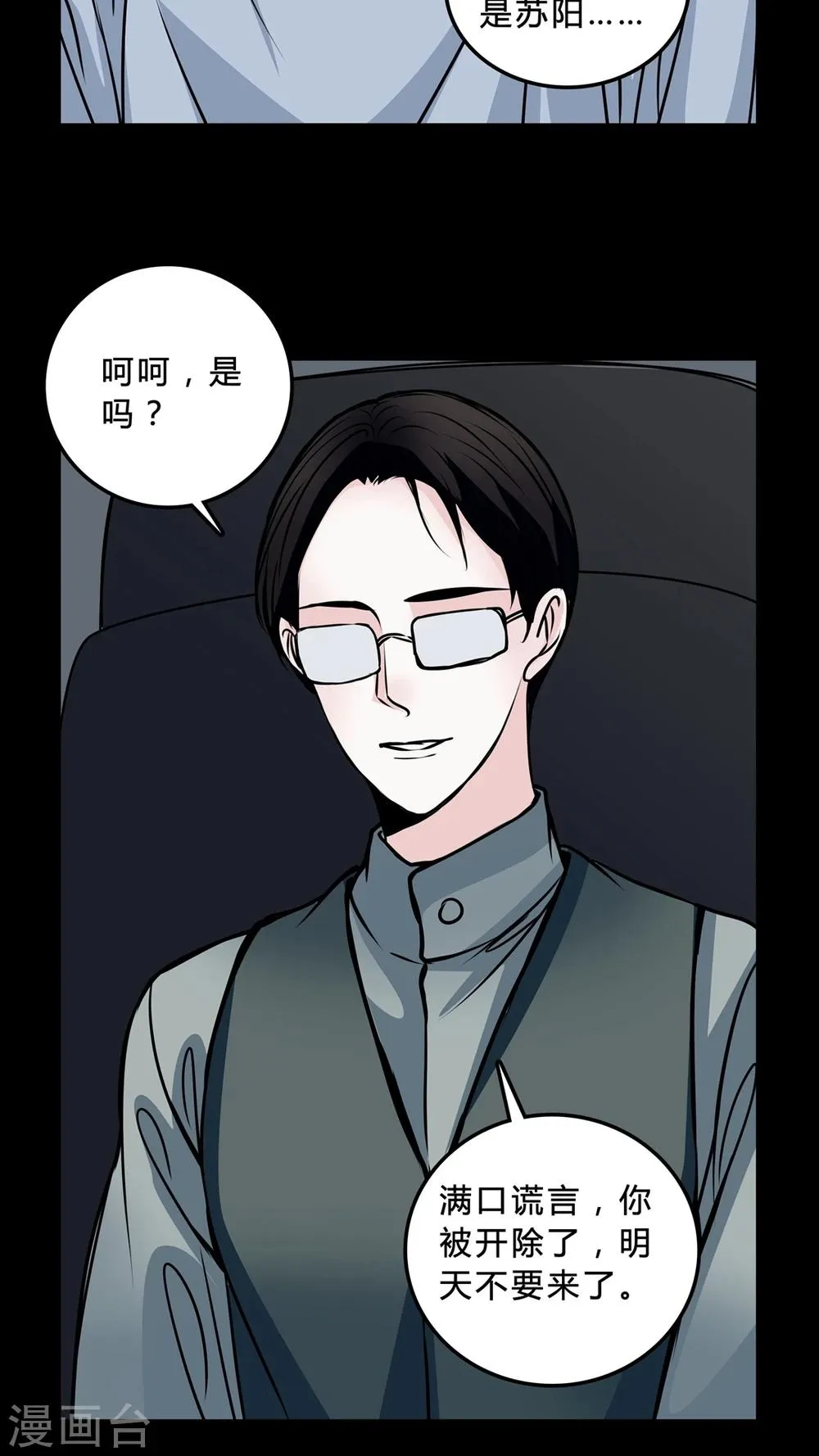 第46话 同名同姓! 第22页