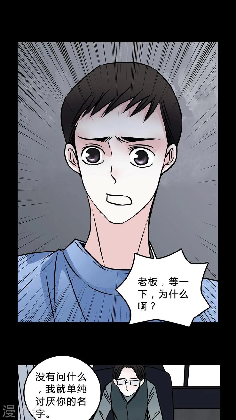 第46话 同名同姓! 第23页