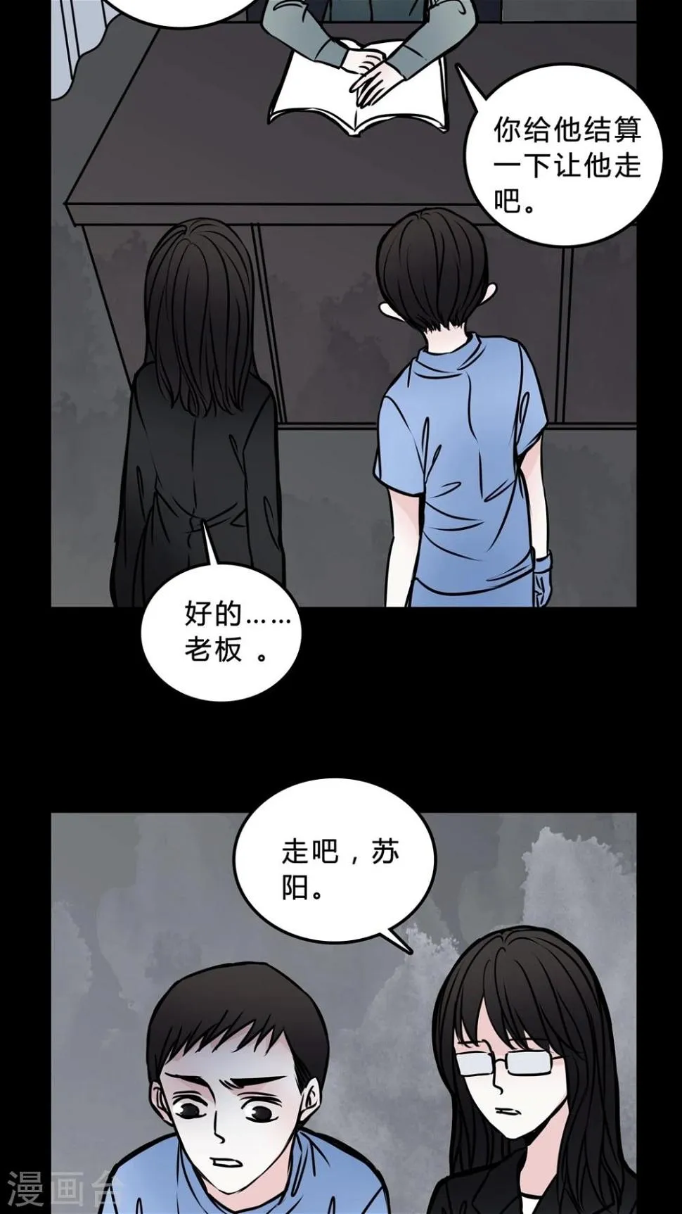 第46话 同名同姓! 第24页