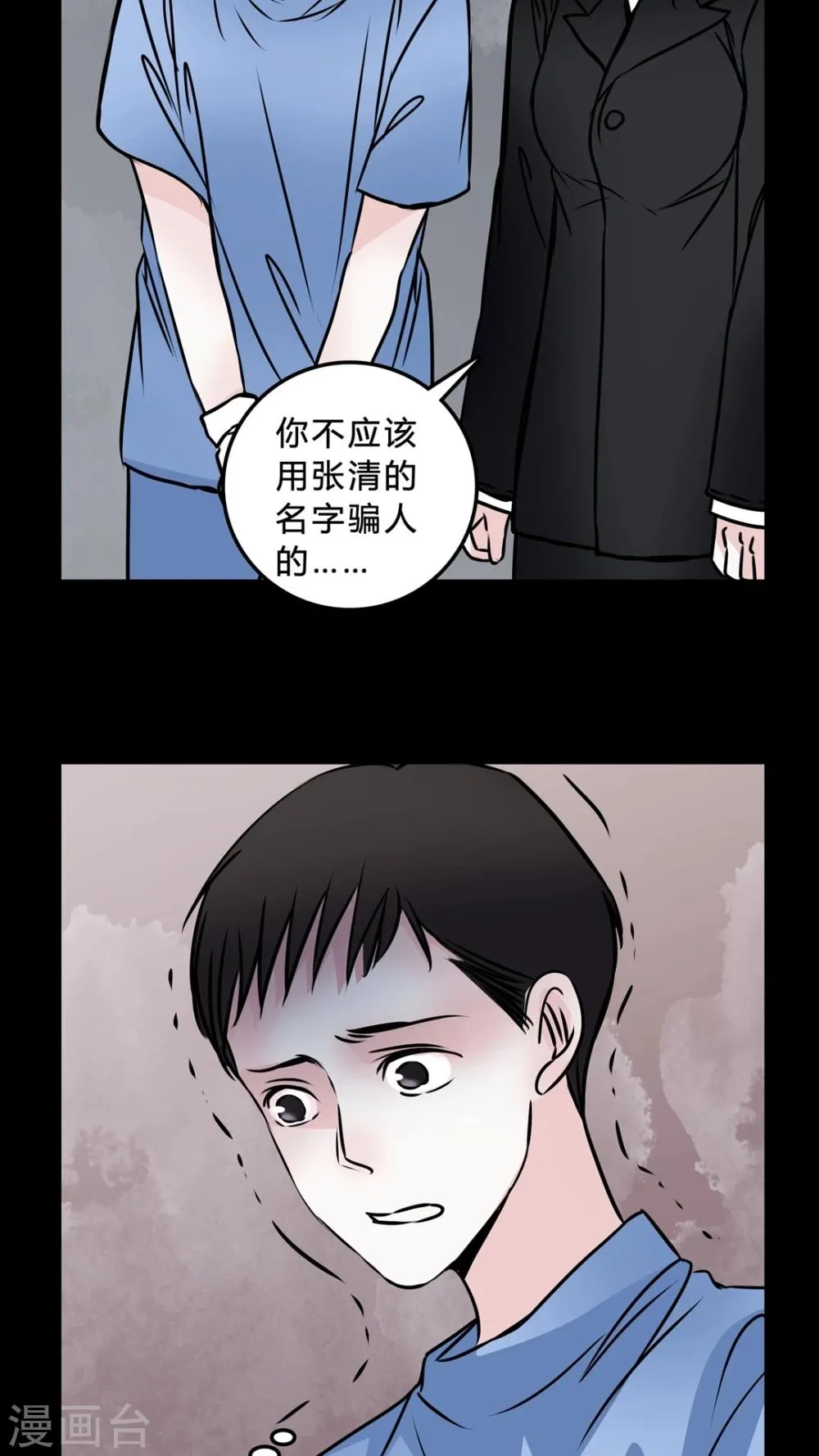 第46话 同名同姓! 第25页