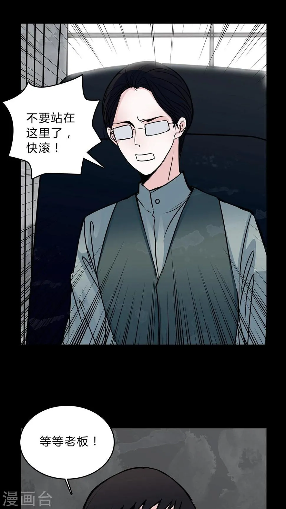 第47话 危机解除 第2页