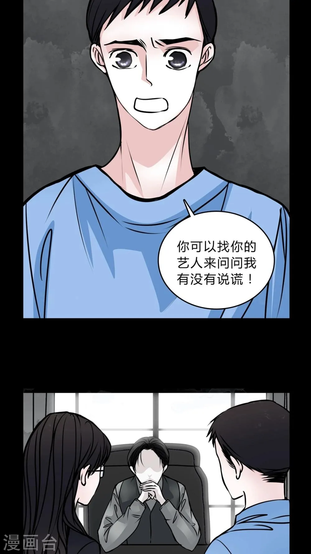 第47话 危机解除 第3页