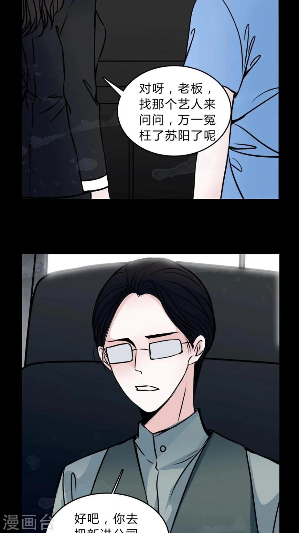 第47话 危机解除 第4页