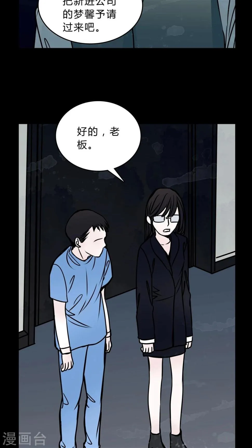 第47话 危机解除 第5页