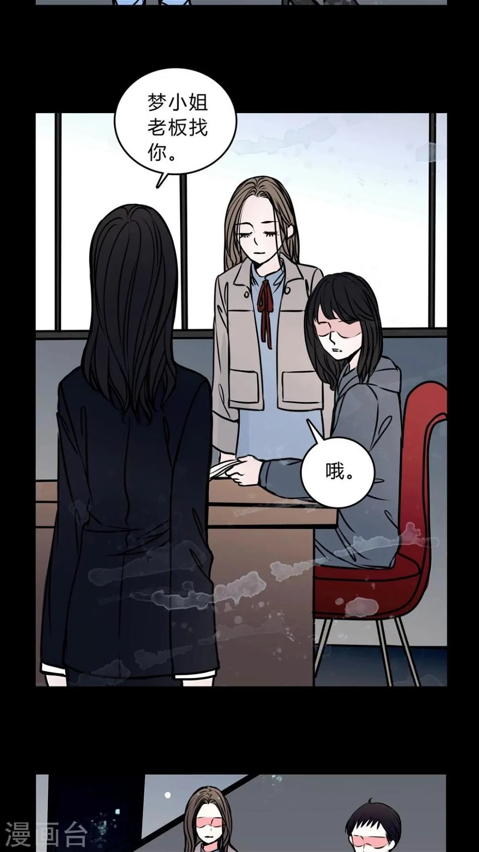 第47话 危机解除 第6页