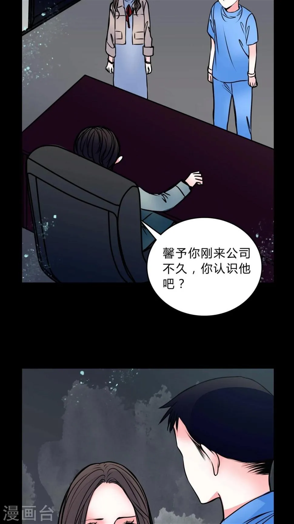 第47话 危机解除 第7页