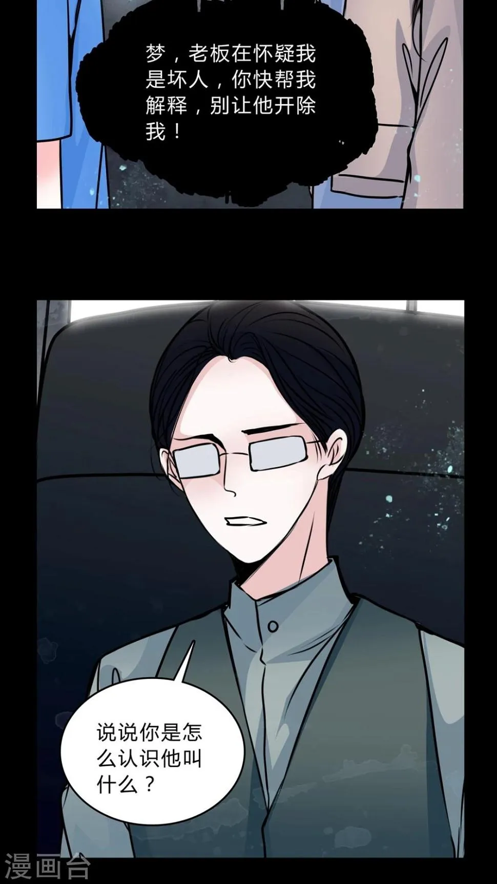 第47话 危机解除 第9页