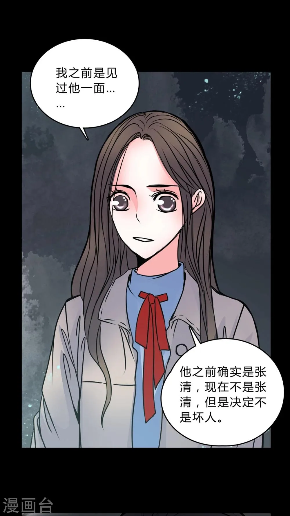 第47话 危机解除 第10页