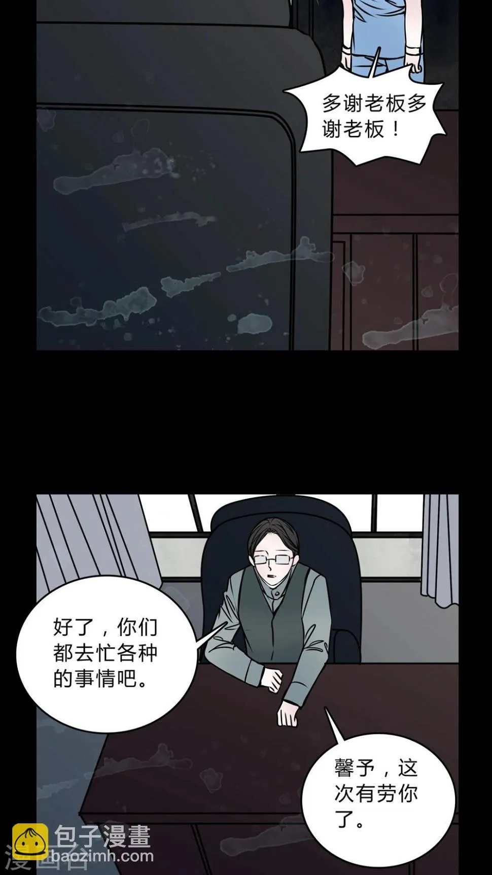 第47话 危机解除 第12页