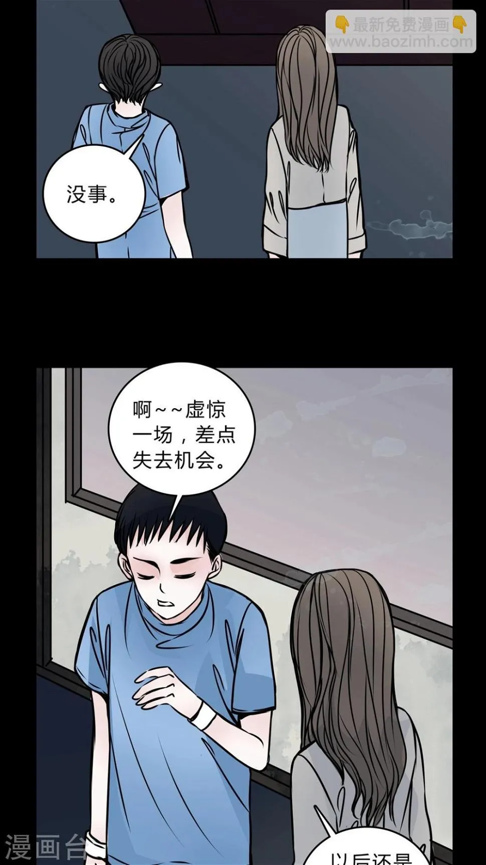 第47话 危机解除 第13页