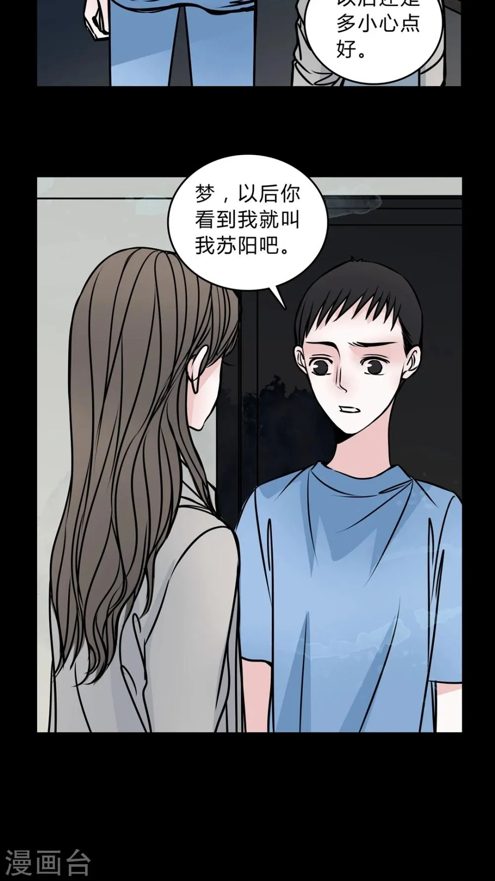 第47话 危机解除 第14页