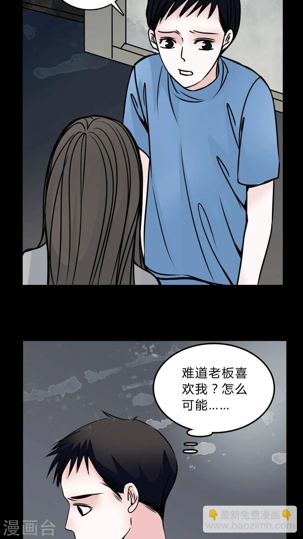 第47话 危机解除 第16页