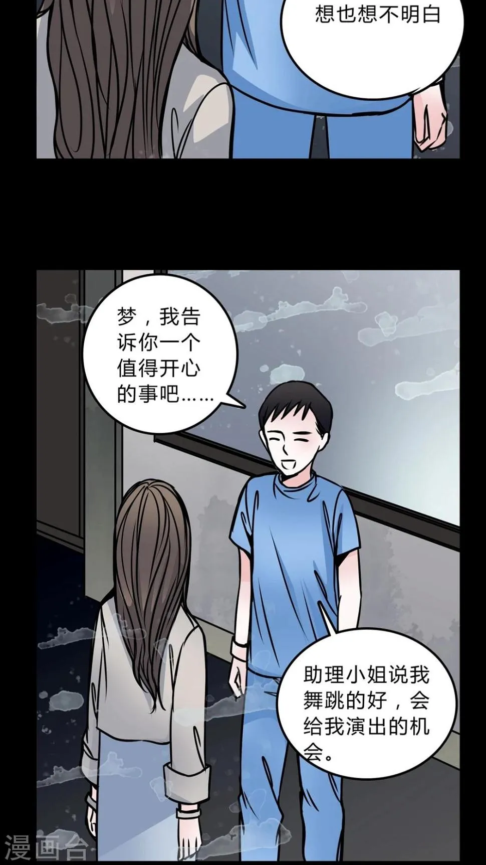 第47话 危机解除 第18页