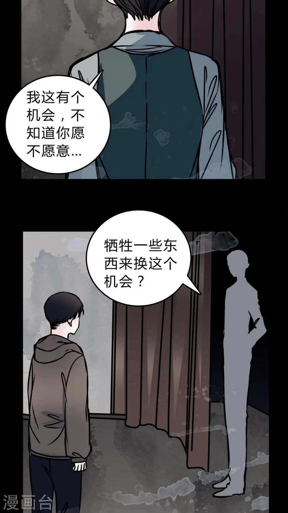 第48话 出国机遇 第4页