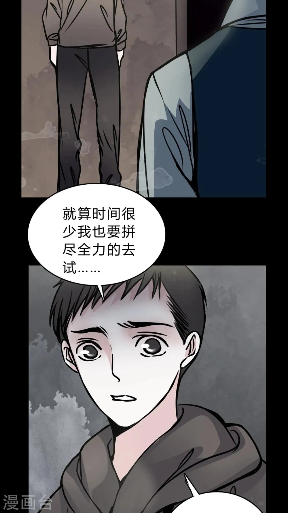 第48话 出国机遇 第8页