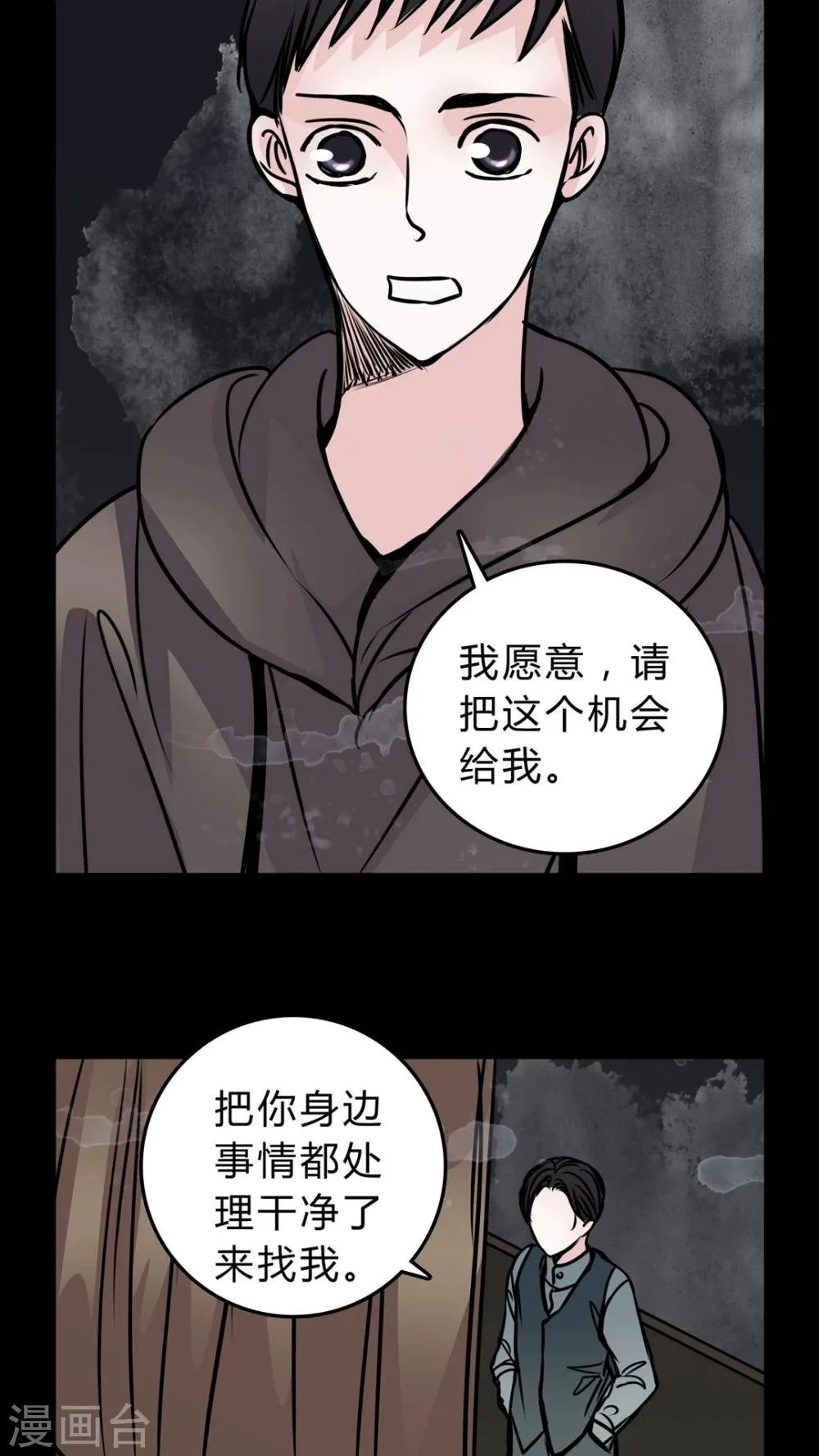 第48话 出国机遇 第15页