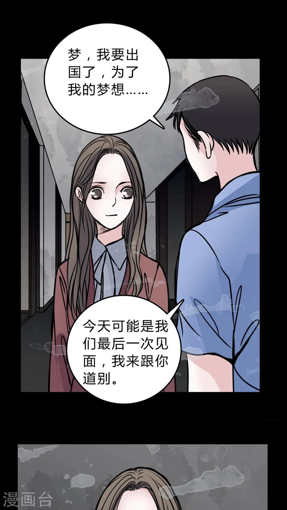 第48话 出国机遇 第18页