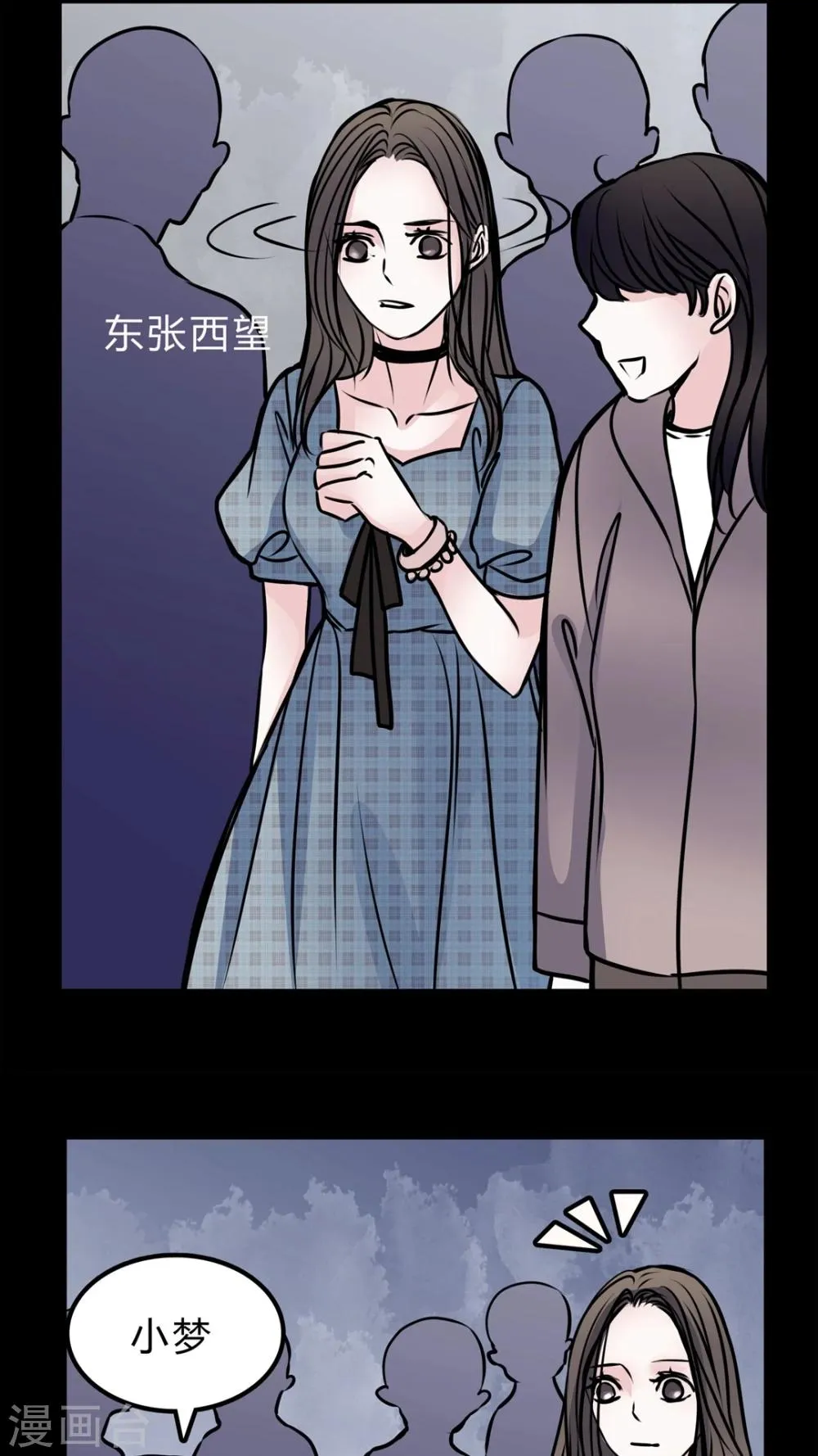 第48话 出国机遇 第23页
