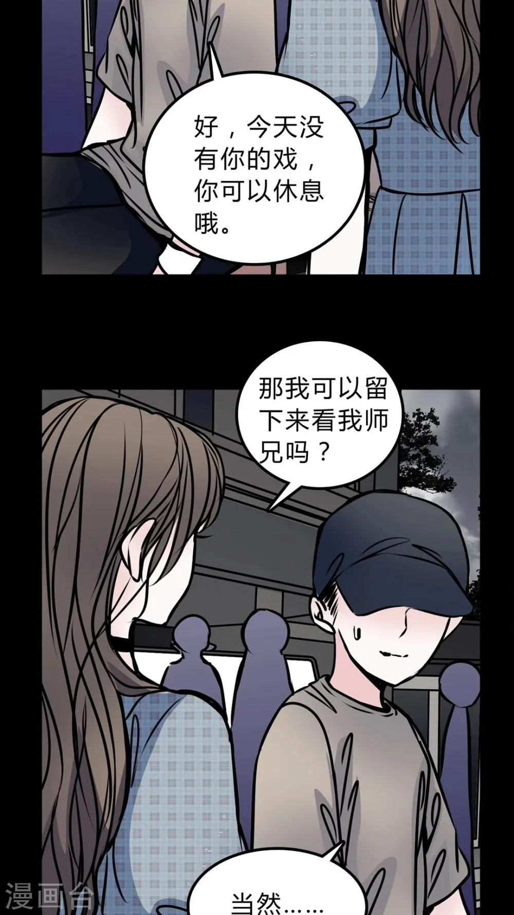 第48话 出国机遇 第25页