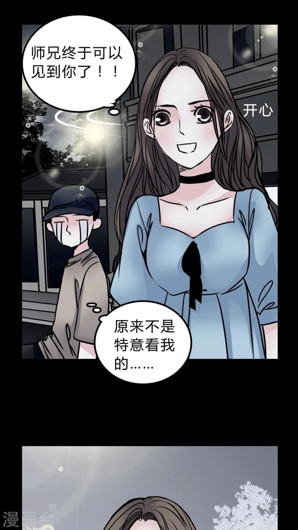 第49话 劈腿 第2页