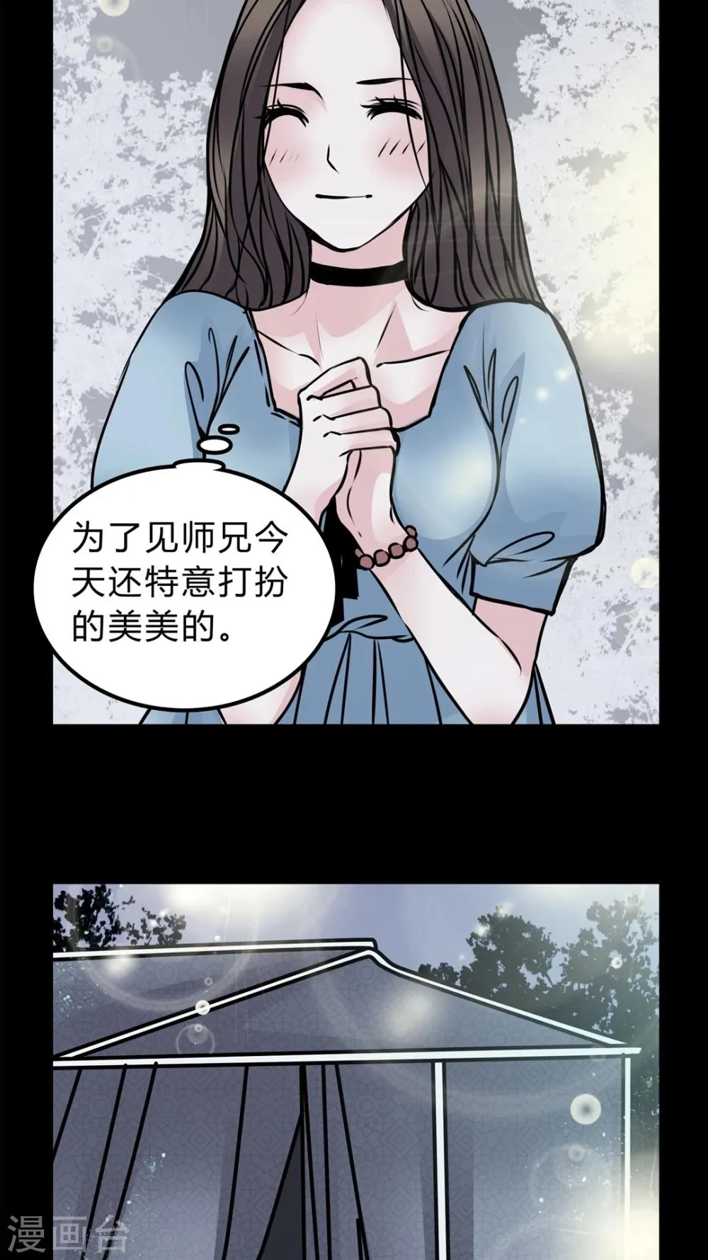 第49话 劈腿 第3页