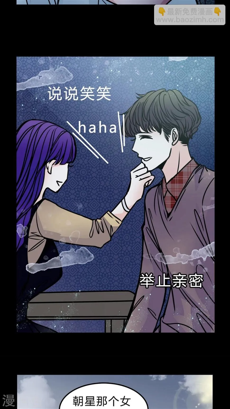 第49话 劈腿 第6页