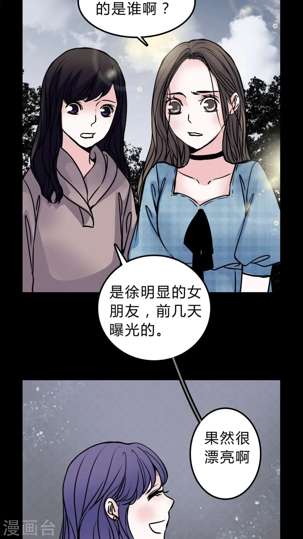 第49话 劈腿 第7页