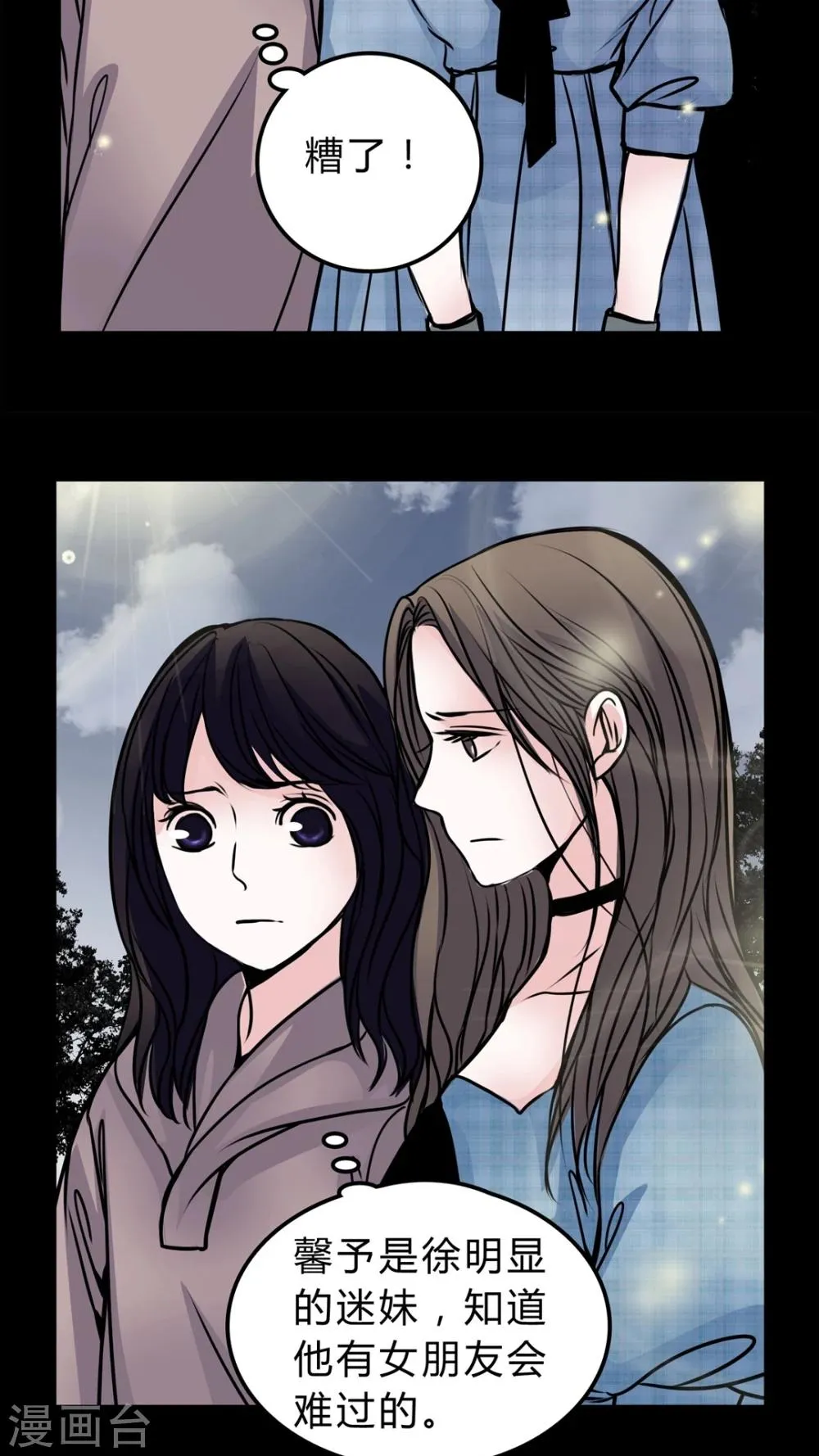 第49话 劈腿 第9页