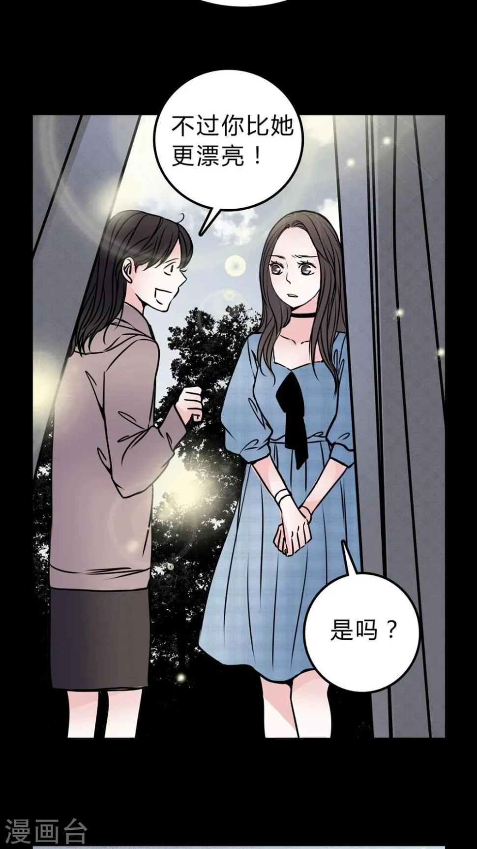 第49话 劈腿 第10页