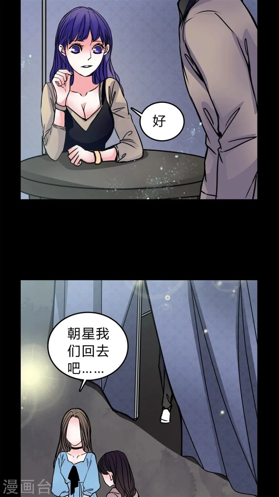 第49话 劈腿 第12页