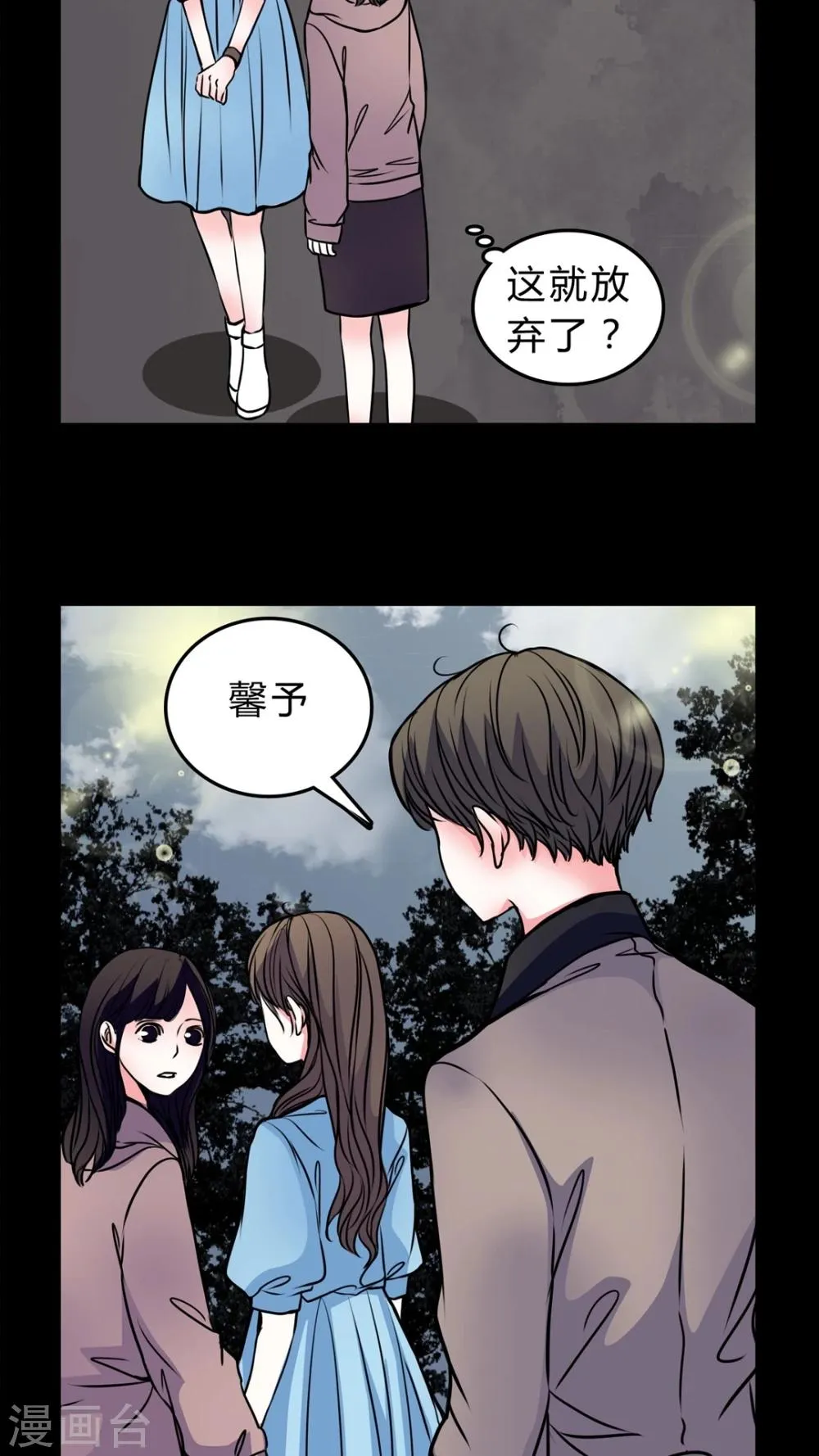 第49话 劈腿 第13页