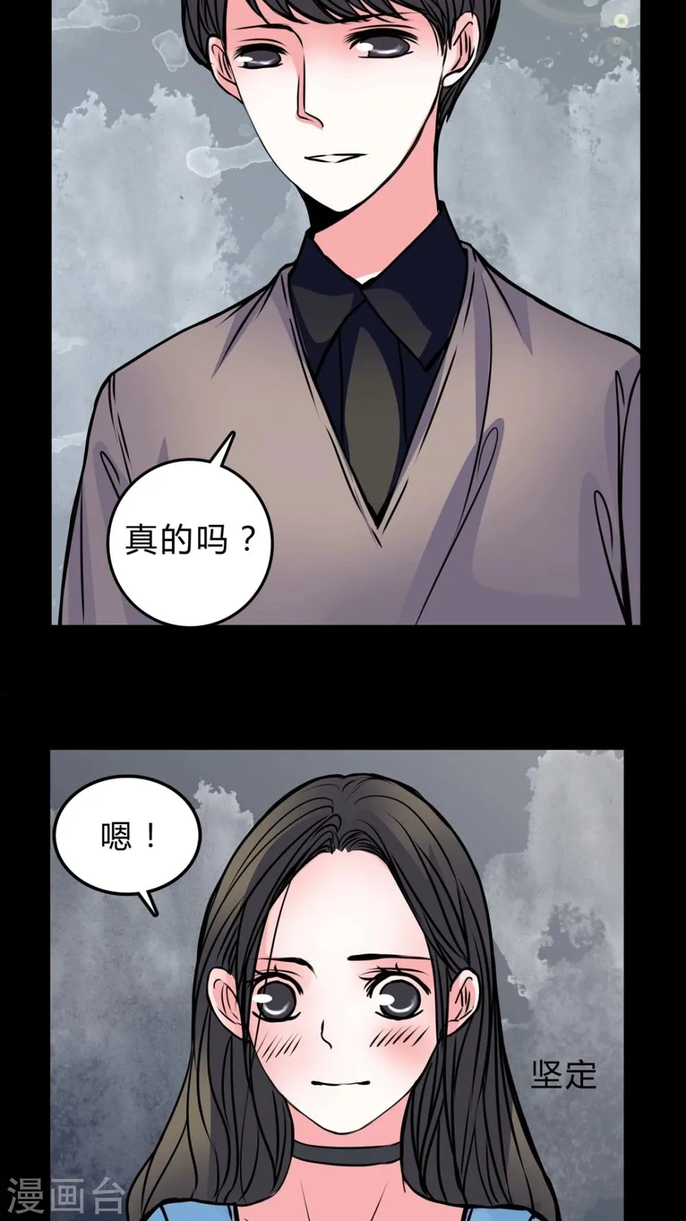 第49话 劈腿 第16页
