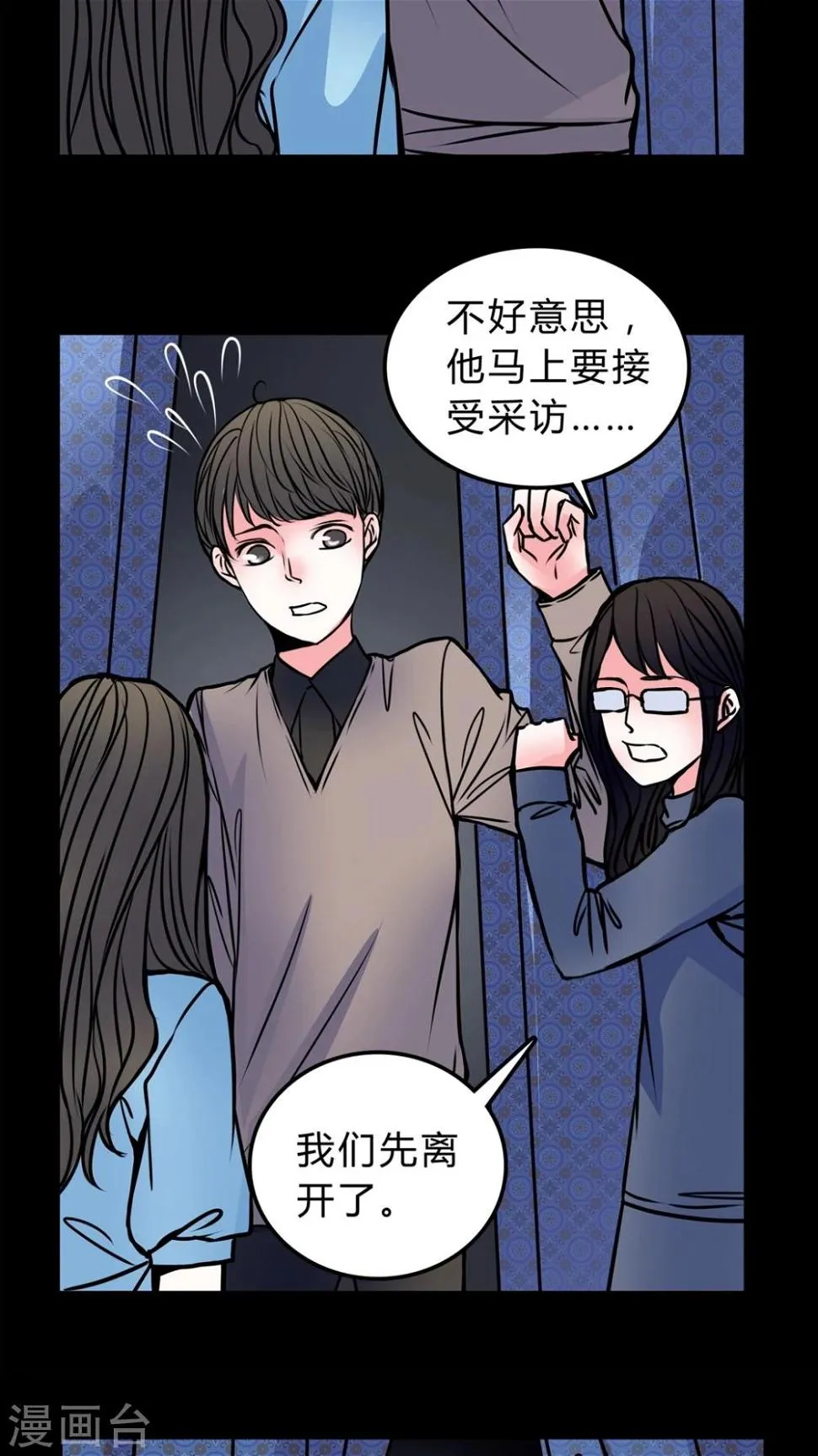 第49话 劈腿 第18页